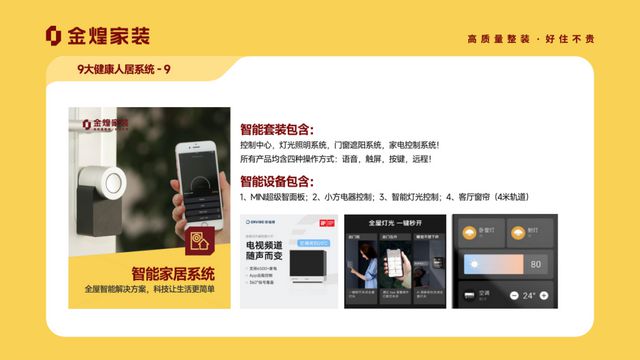 人居系统赋能高品质住宅新时代EVO视讯金煌家装九大健康(图4)