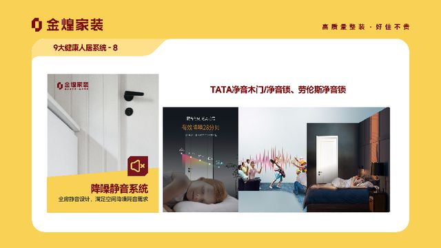 人居系统赋能高品质住宅新时代EVO视讯金煌家装九大健康(图11)