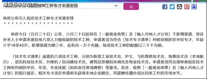 八项紧缺工种全面开放6月30日正式实施！EVO视讯香港重磅推出技术专才引进计划！(图8)